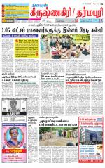 Dharmapuri-Salem Supplement