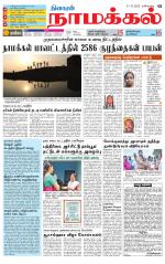 Namakkal-Salem Supplement