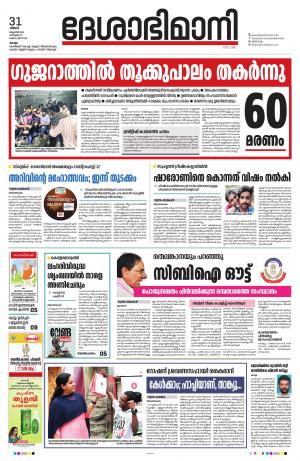 Kollam, 31st October 2022