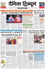 Dainik Tribune (Chandigarh)