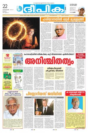 Deepika 22 October 2014