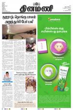 Dinamani - Virudhunagar