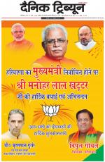 Dainik Tribune (Chandigarh)