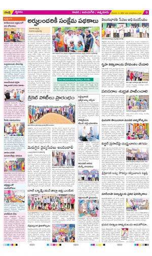 SPSR Nellore District