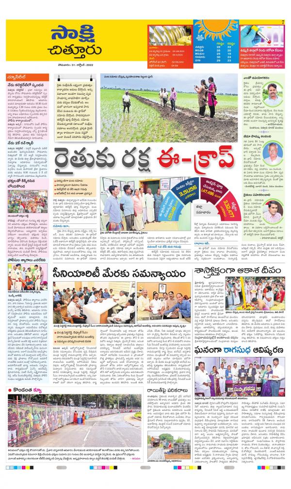 Sakshi shops daily news paper chittoor edition