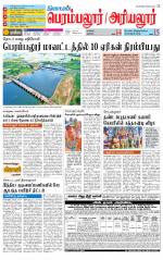 Perambalur-Trichy Supplement