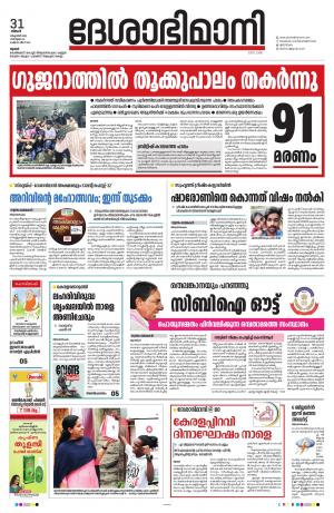 Thrissur, 31st October 2022