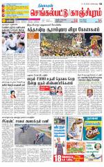 Kanchipuram-Chennai Supplement