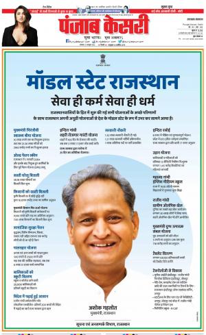 31-10-2022 PUNJAB KESARI Uttrakhand Main 