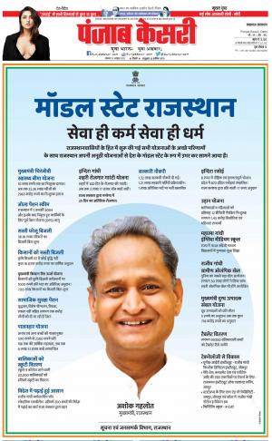 31-10-2022 PUNJAB KESARI Lucknow 