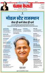 Hariyana Main - Punjab Kesari