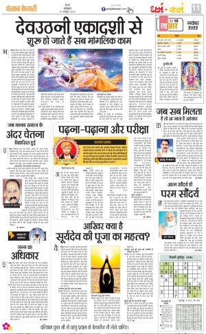 31-10-2022 PUNJAB KESARI Darm Karm 