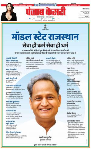 31-10-2022 PUNJAB KESARI Karnal 