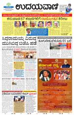 Davanagere Edition