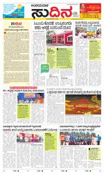 Sudina(Belthangadi - Bantwal)