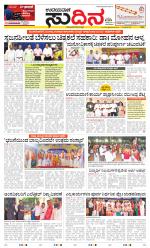 Sudina (Greater Mangaluru)