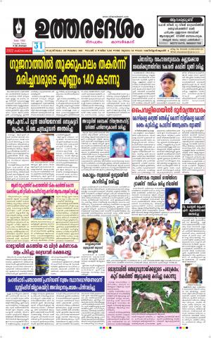 UTHARADESAM 