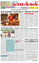 Namakkal-Salem Supplement