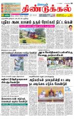 Dindigul-Madurai Supplement