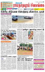 Sivagangai- Madurai Supplement