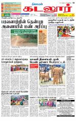 cuddalore supplement