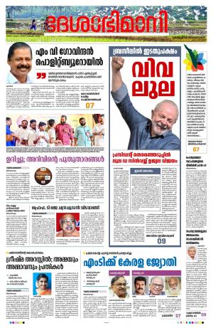 Kannur, 1st Nov 2022