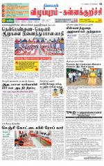 Villupuram Supplement