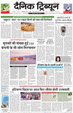Dainik Tribune (Karnal Edition)