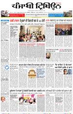 Punjabi Tribune (Delhi Edition)