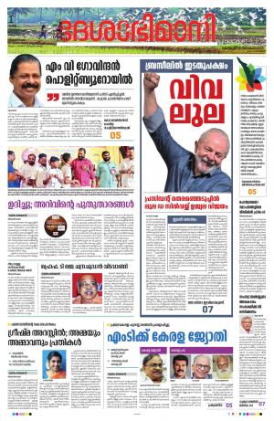 Thiruvananthapuram, 01 November 2022