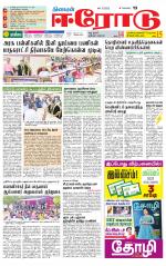 Erode-Coimbatore Supplement