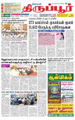 Tirupur-Coimbatore Supplement