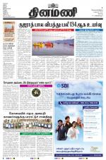 Dinamani - Erode & Ooty