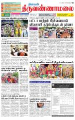 Tiruvannamalai-Vellore Supplement
