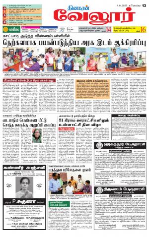 Vellore Supplement