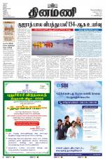 Dinamani - Tiruvannamalai