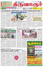 Thiruvarur-Trichy Supplement