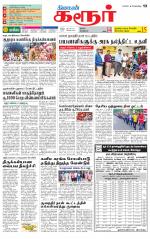 Karur-Trichy Supplement