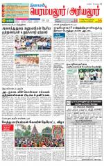 Perambalur-Trichy Supplement