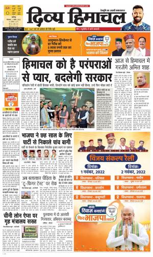 Divya Himachal Chandigarh