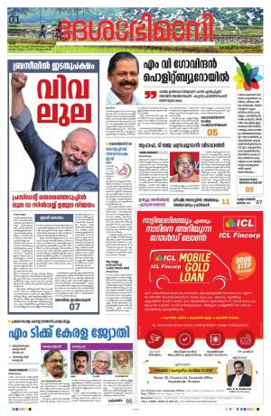 Thrissur, 1th November 2022