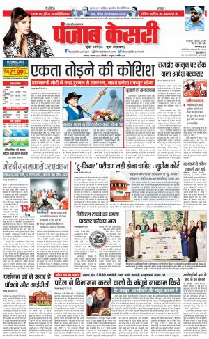 01-11-2022 PUNJAB KESARI Hapur