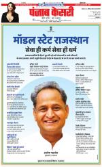 North East Main - Punjab Kesari