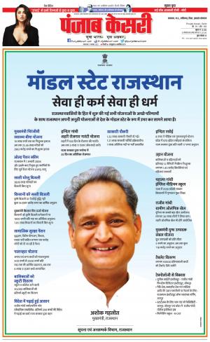 01-11-2022 PUNJAB KESARI North East Main