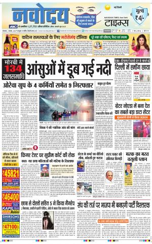 Navodaya Times Main