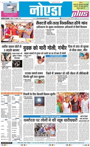 The Navodaya Times Noida