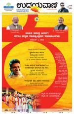 Davanagere Edition