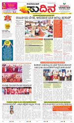 Sudina (Greater Mangaluru)