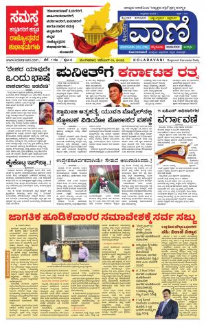 KOLARAVANI :: ಕೋಲಾರವಾಣಿ 