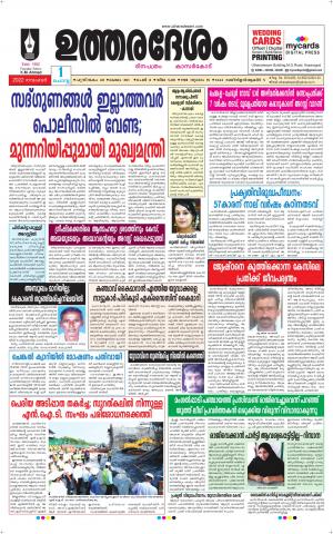 UTHARADESAM 